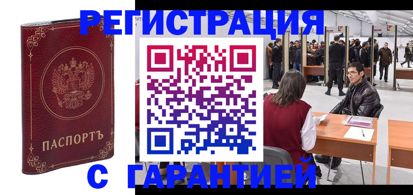 прописка законно в Ефремове